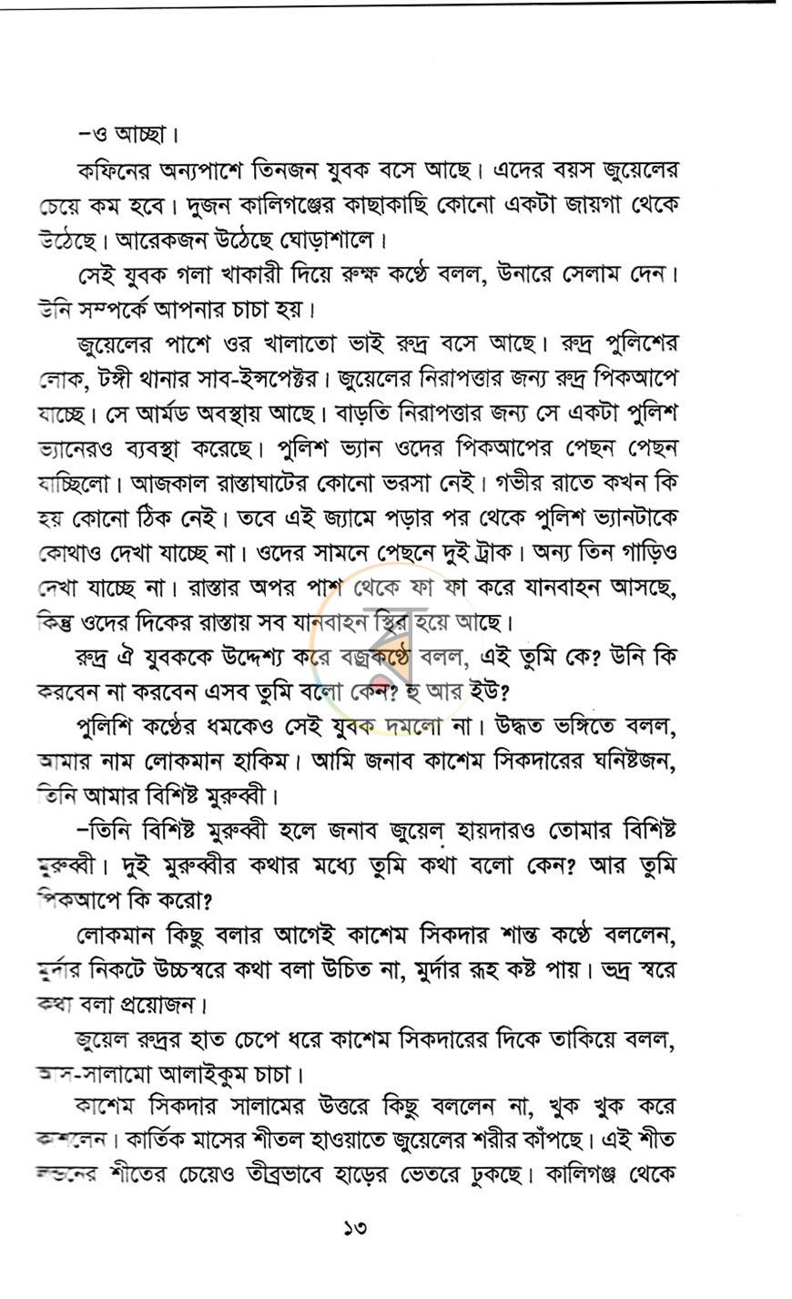পাতা 7