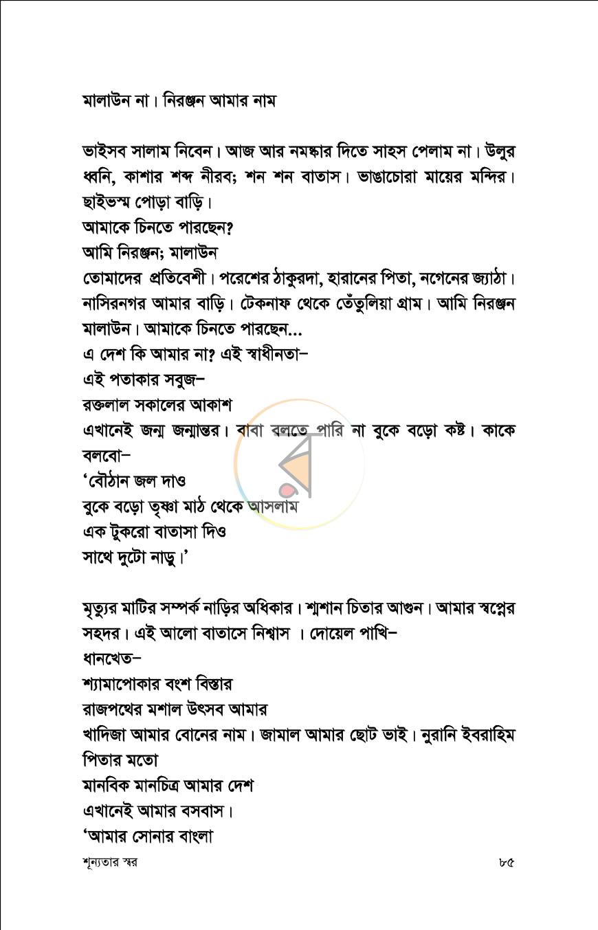 পাতা 13