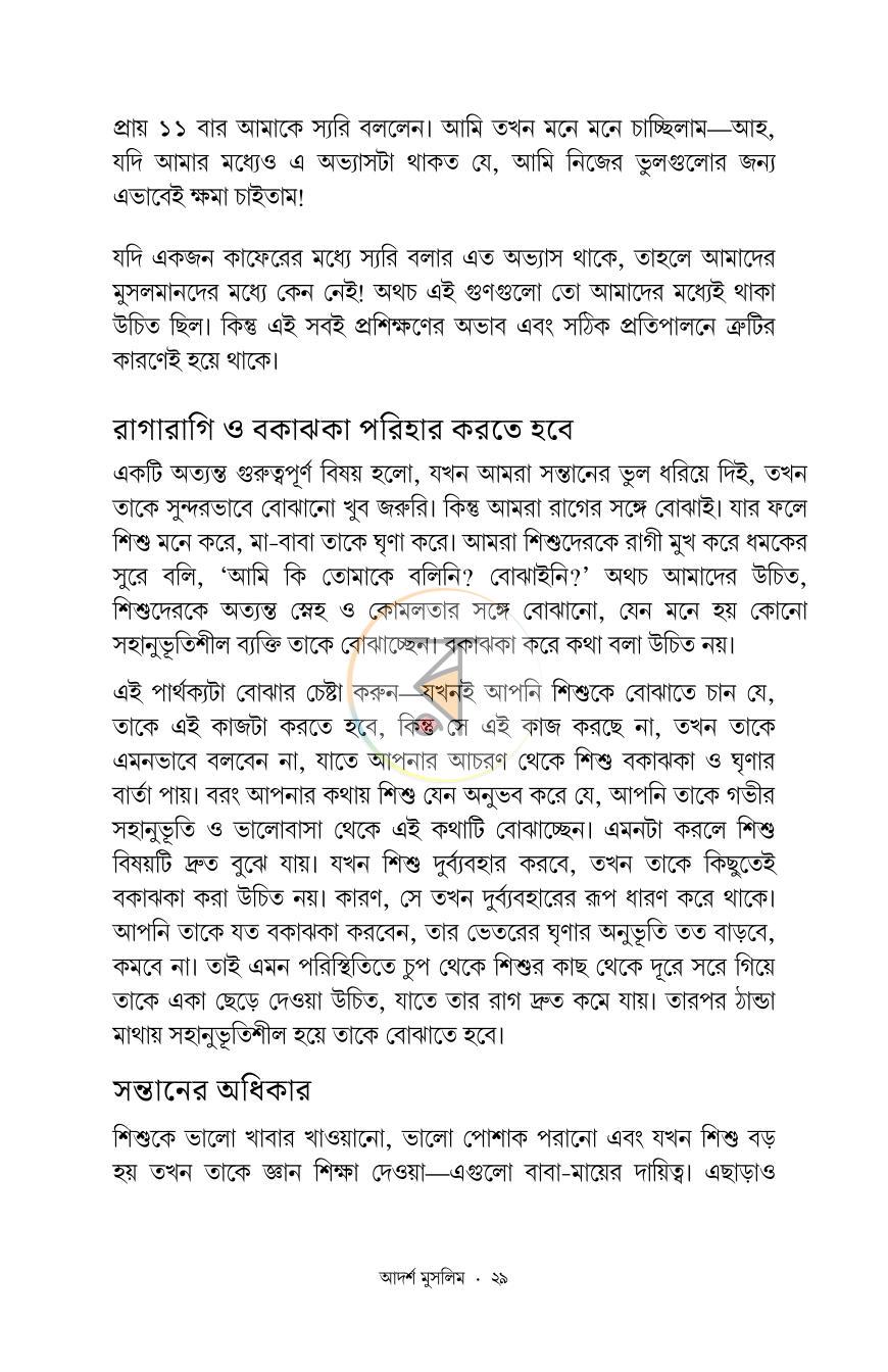 পাতা 25