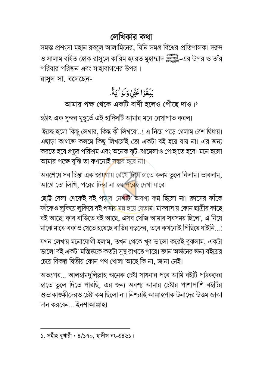 পাতা 3