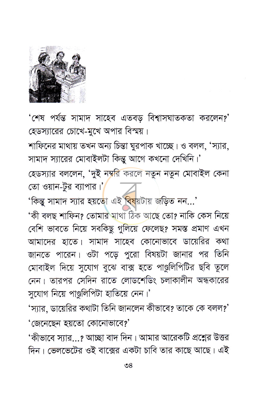 পাতা 6