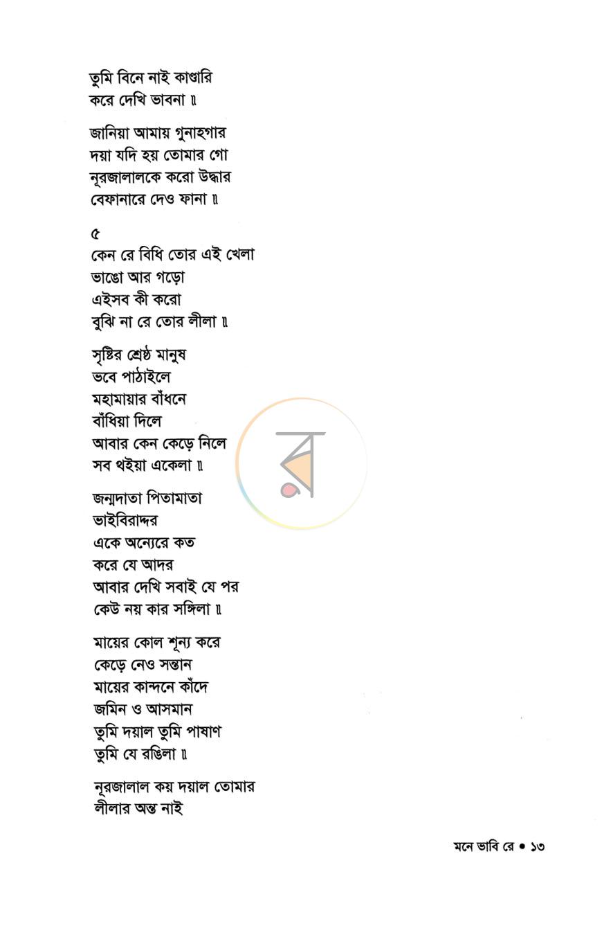 পাতা 9