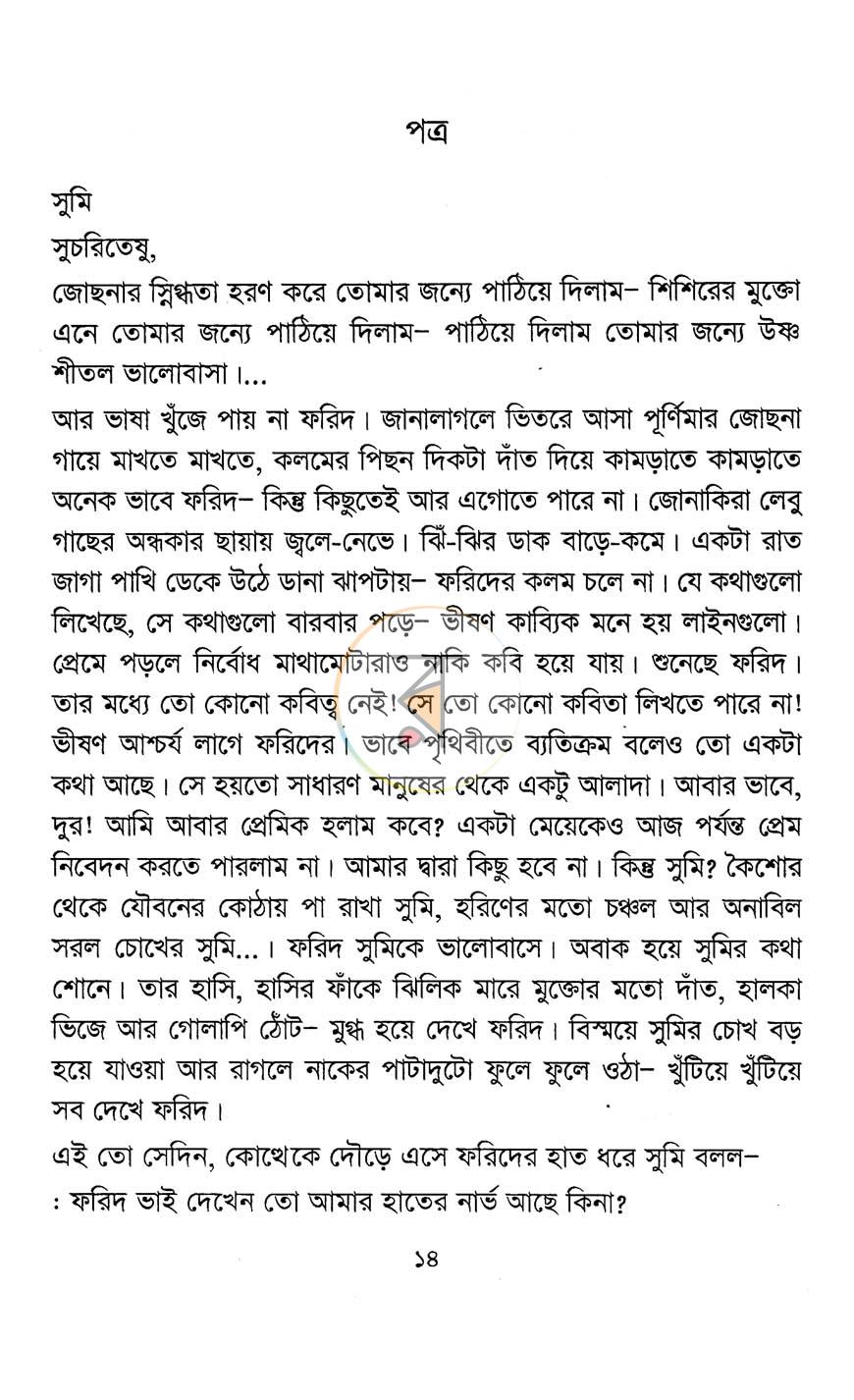 পাতা 9
