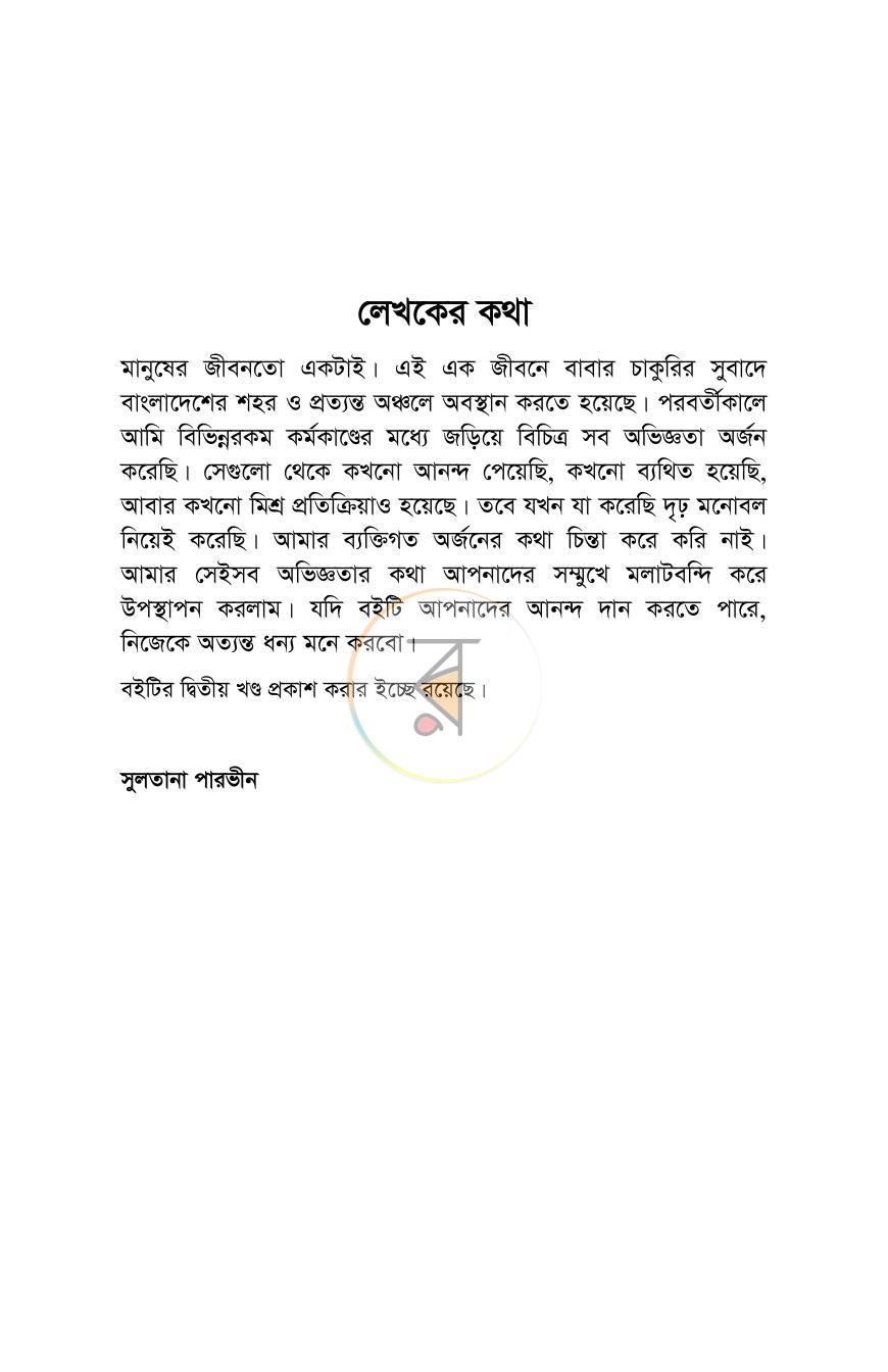 পাতা 4