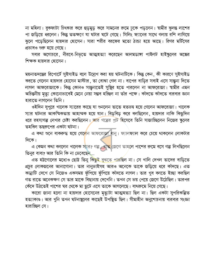 পাতা 6
