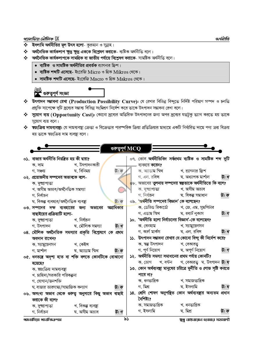 পাতা 13