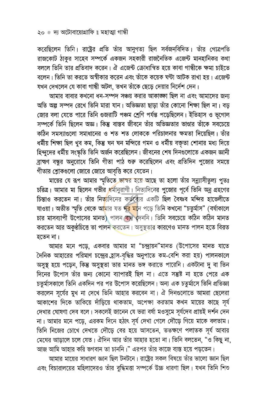 পাতা 8
