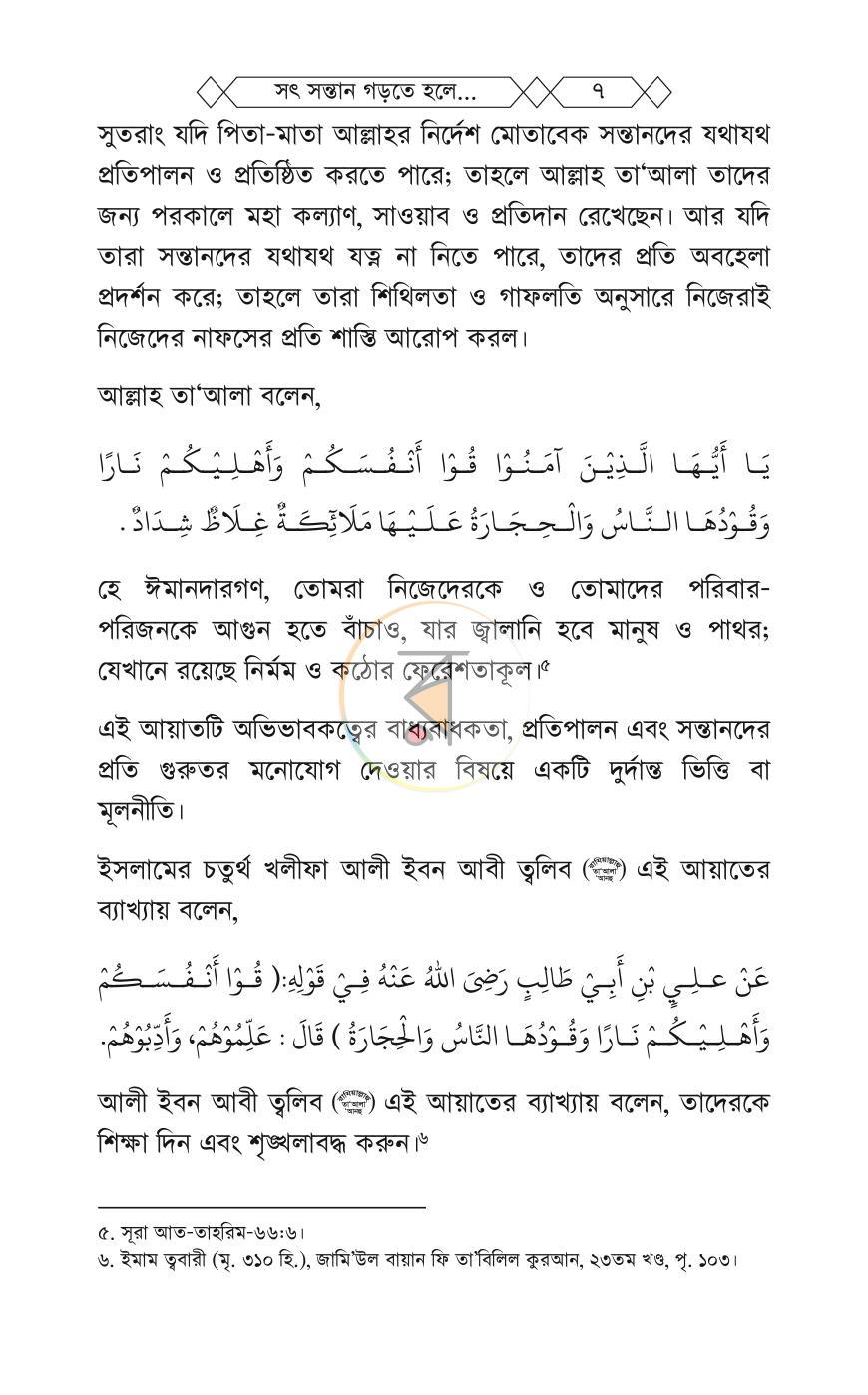 পাতা 6