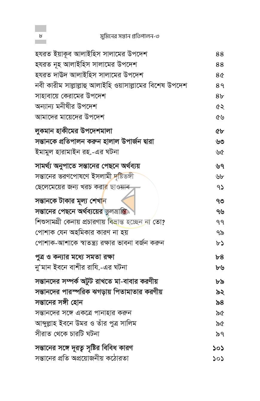 পাতা 8
