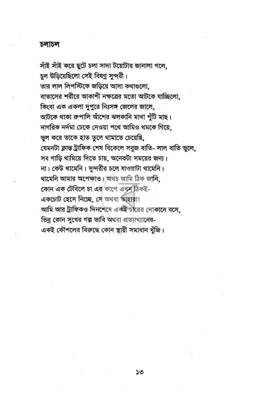 পাতা 9