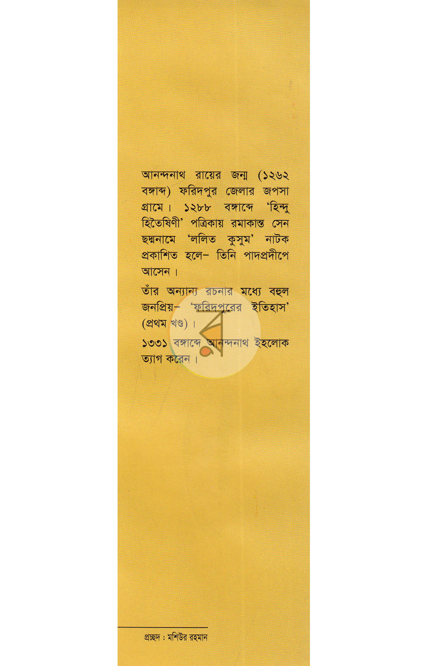 পাতা 8