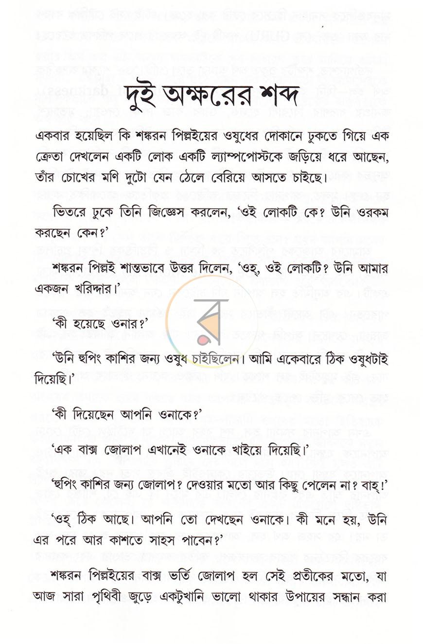 পাতা 3