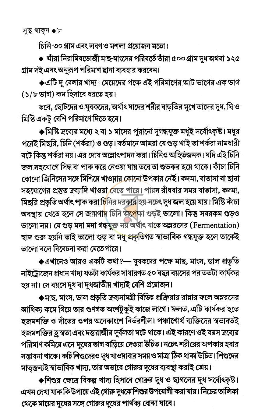 পাতা 8