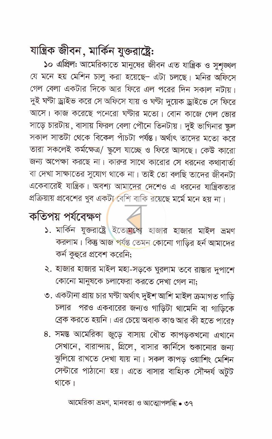 পাতা 17