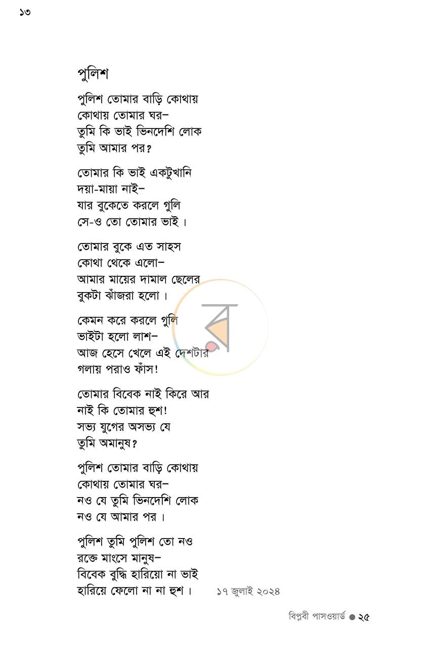 পাতা 14