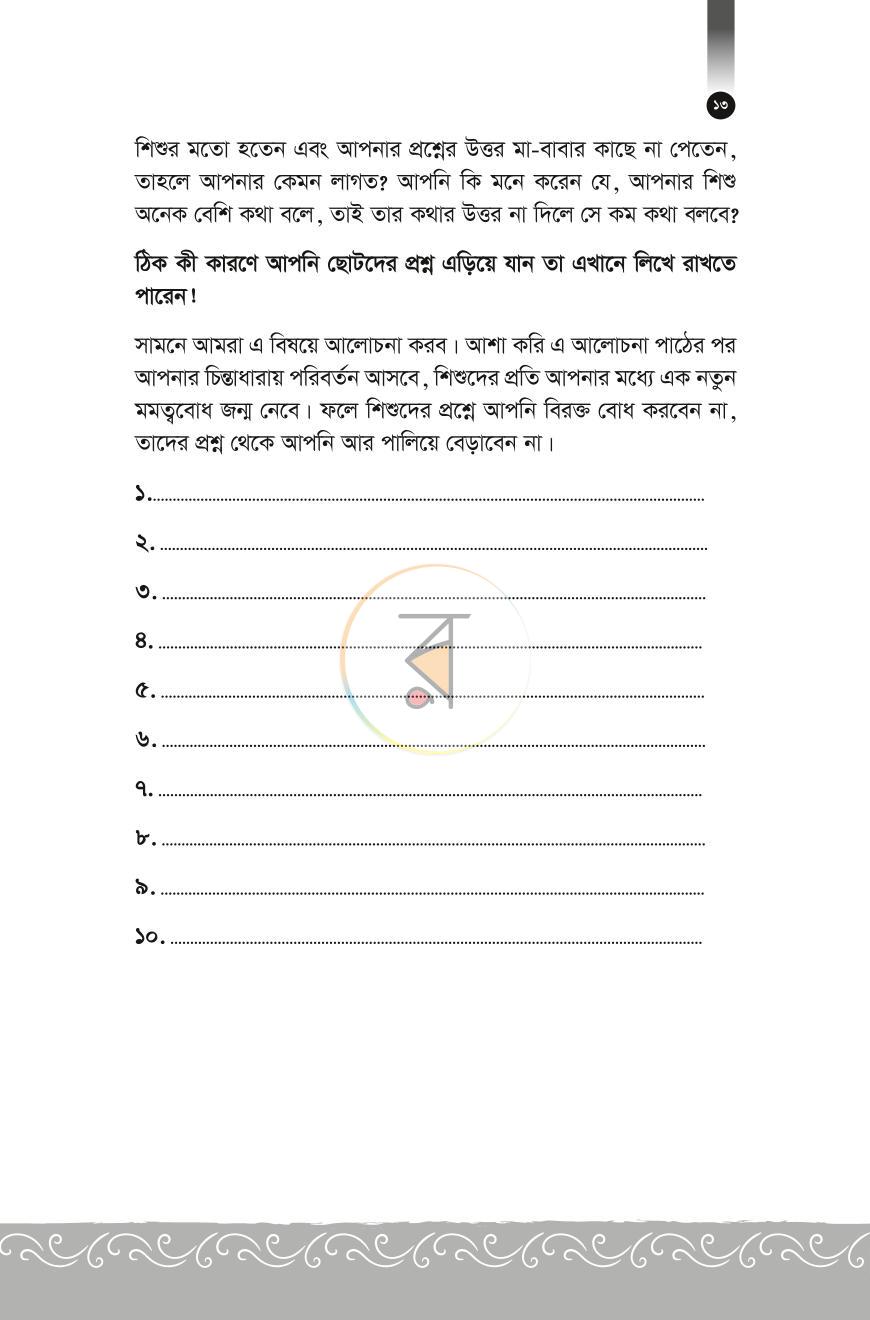 পাতা 11