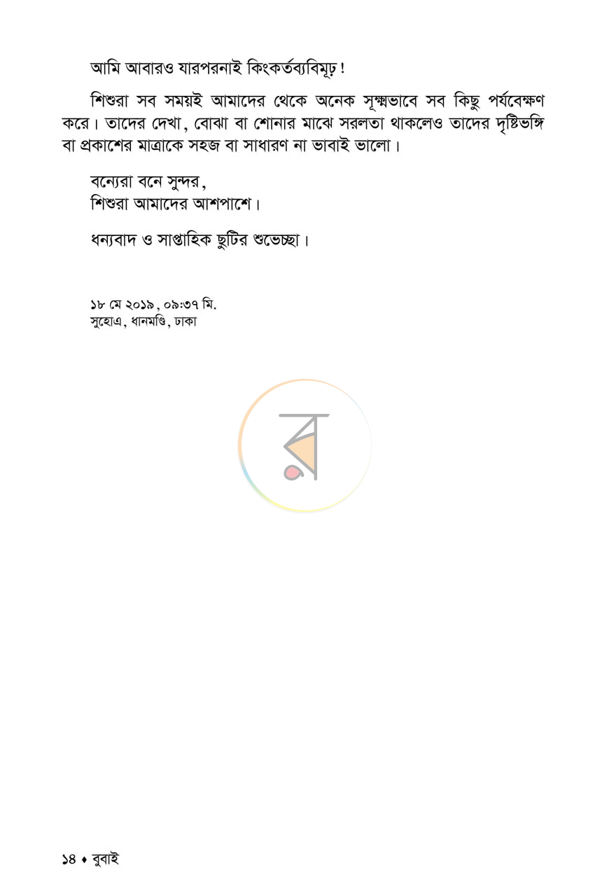 পাতা 10