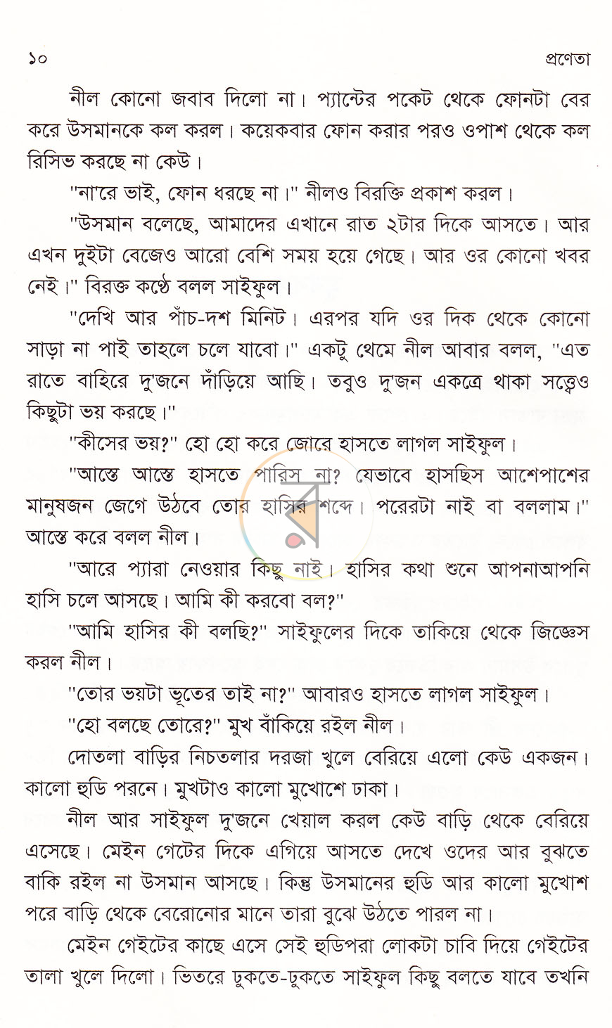 পাতা 3
