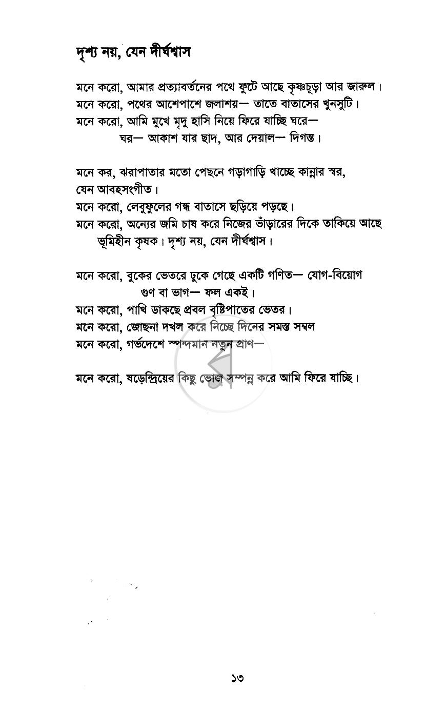 পাতা 9
