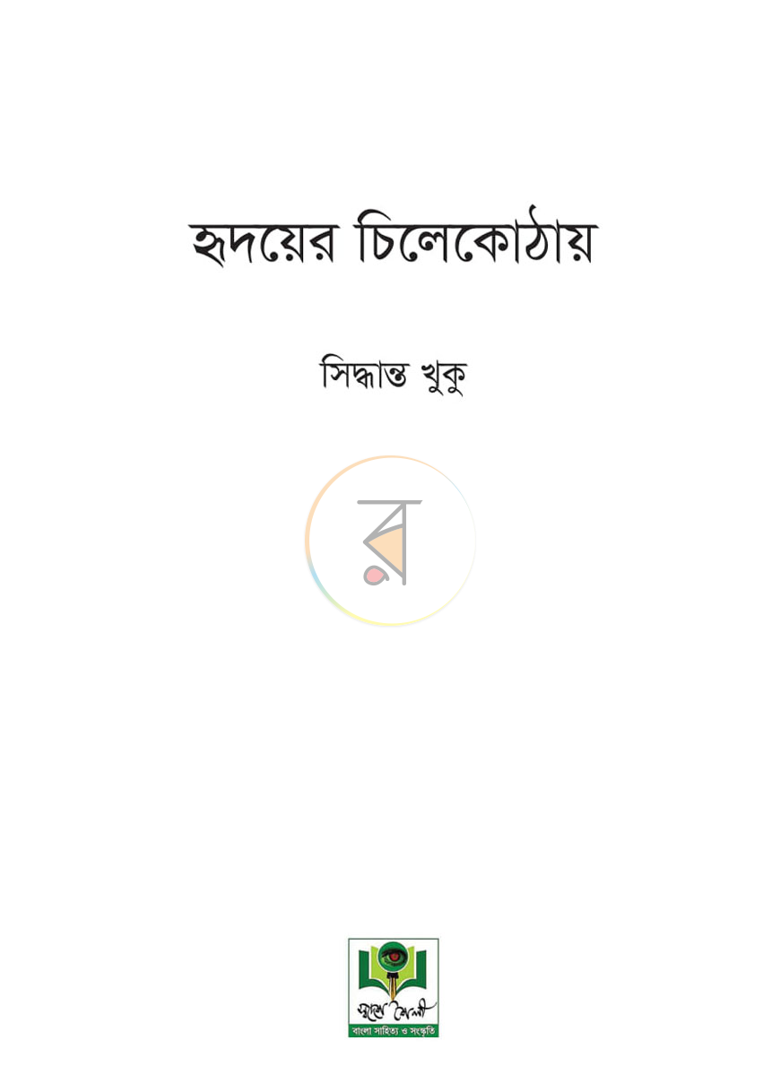 পাতা 1