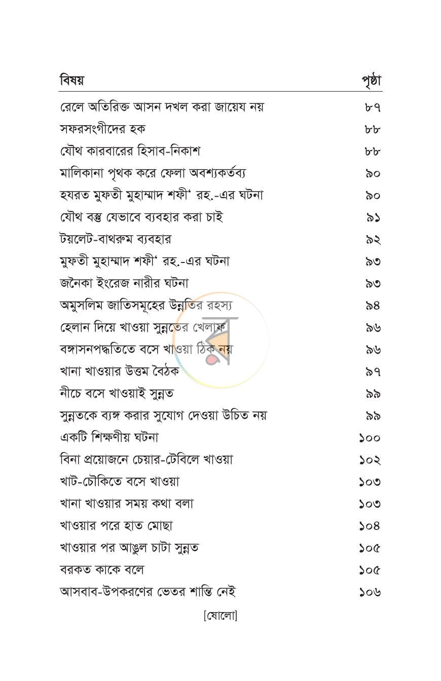 পাতা 11
