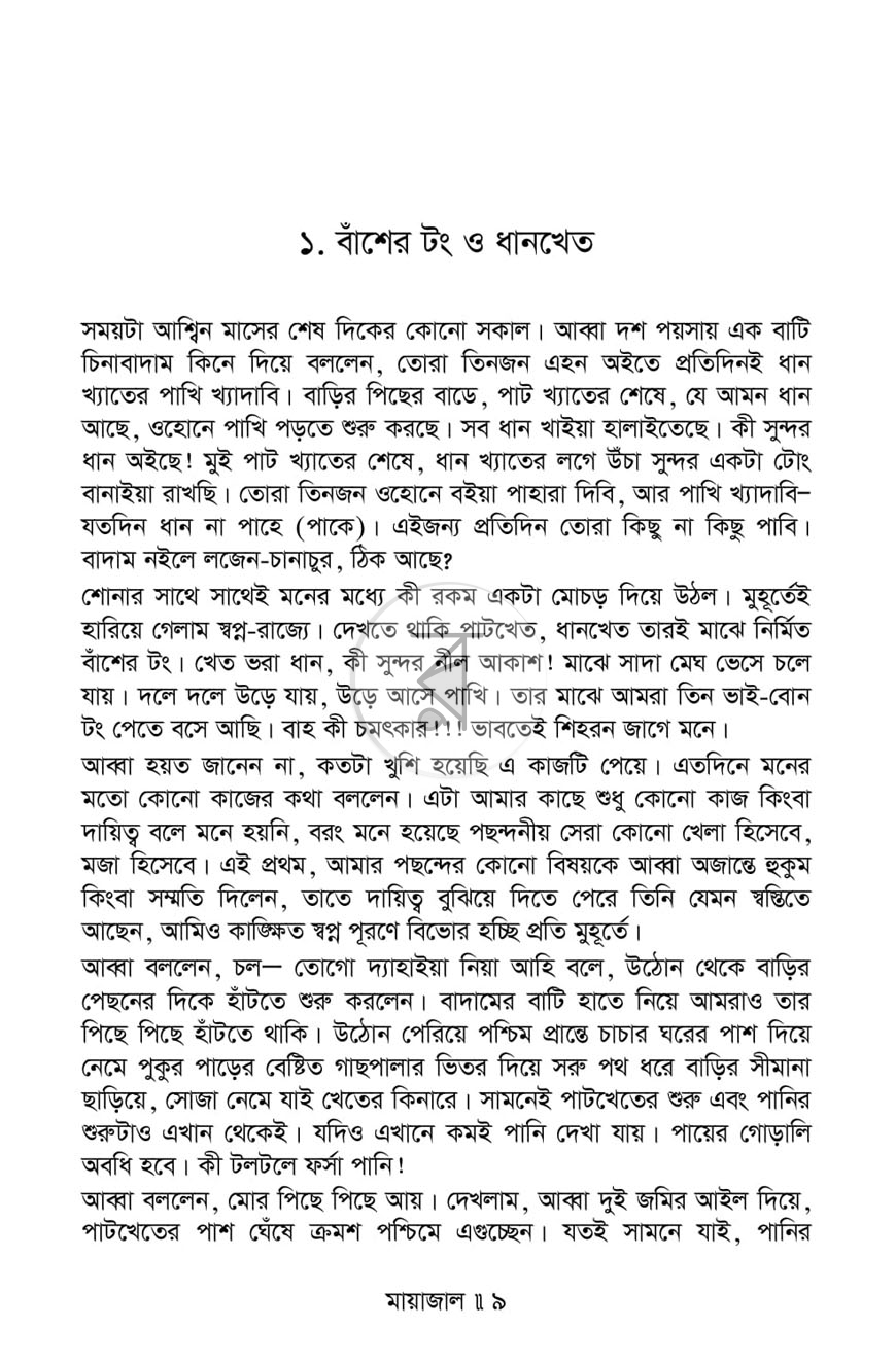 পাতা 3