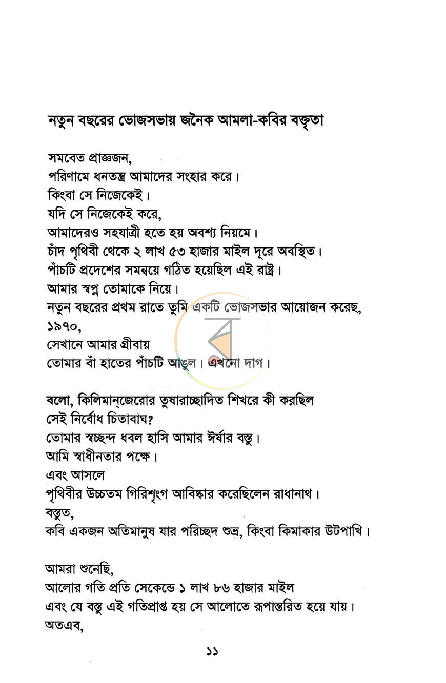 পাতা 4