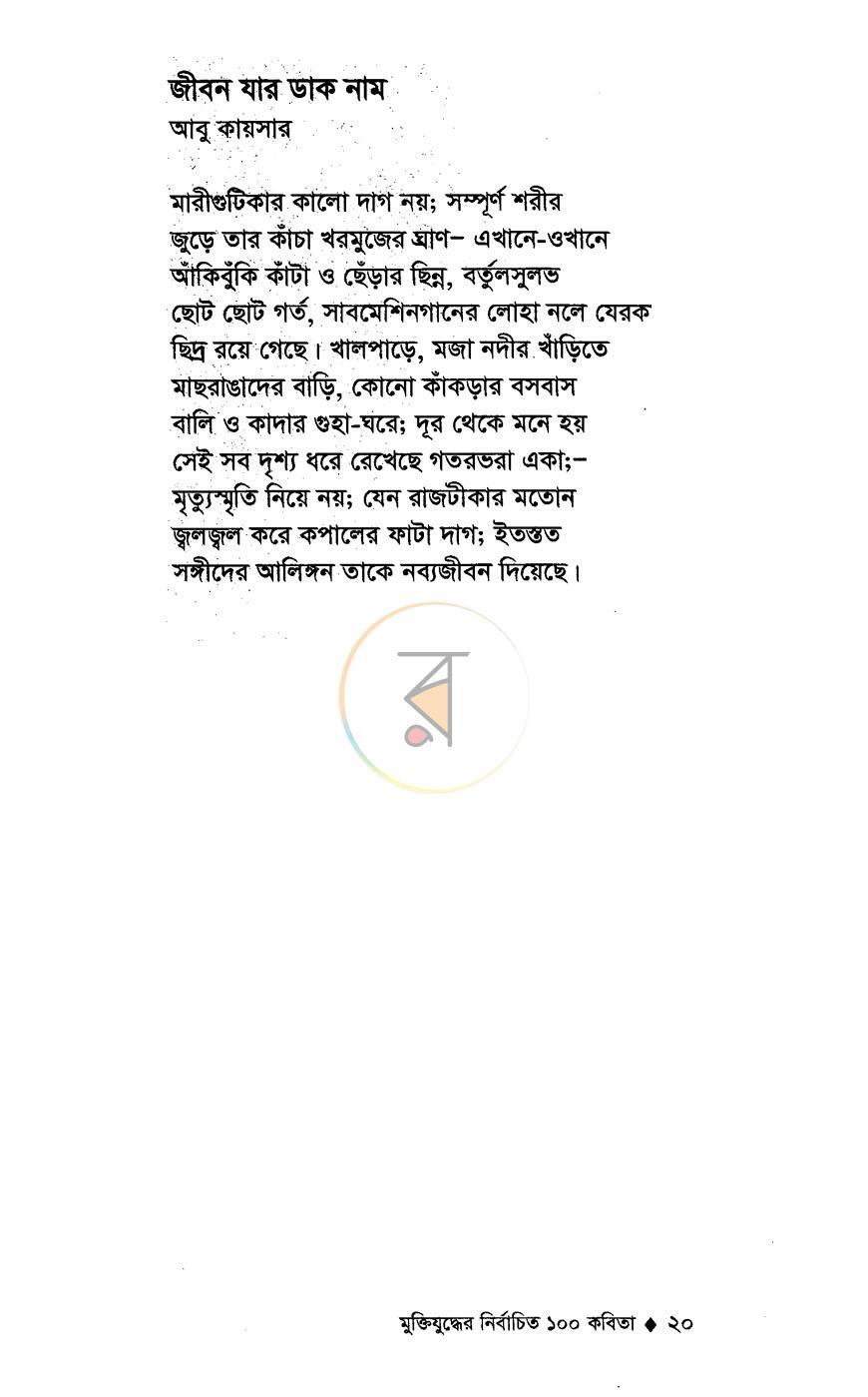 পাতা 10