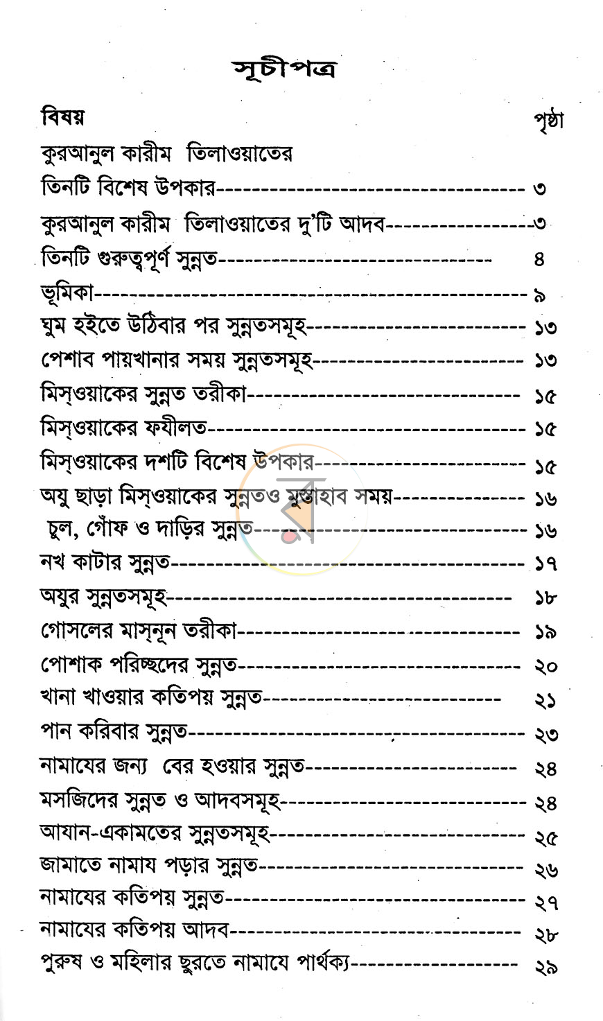 পাতা 2