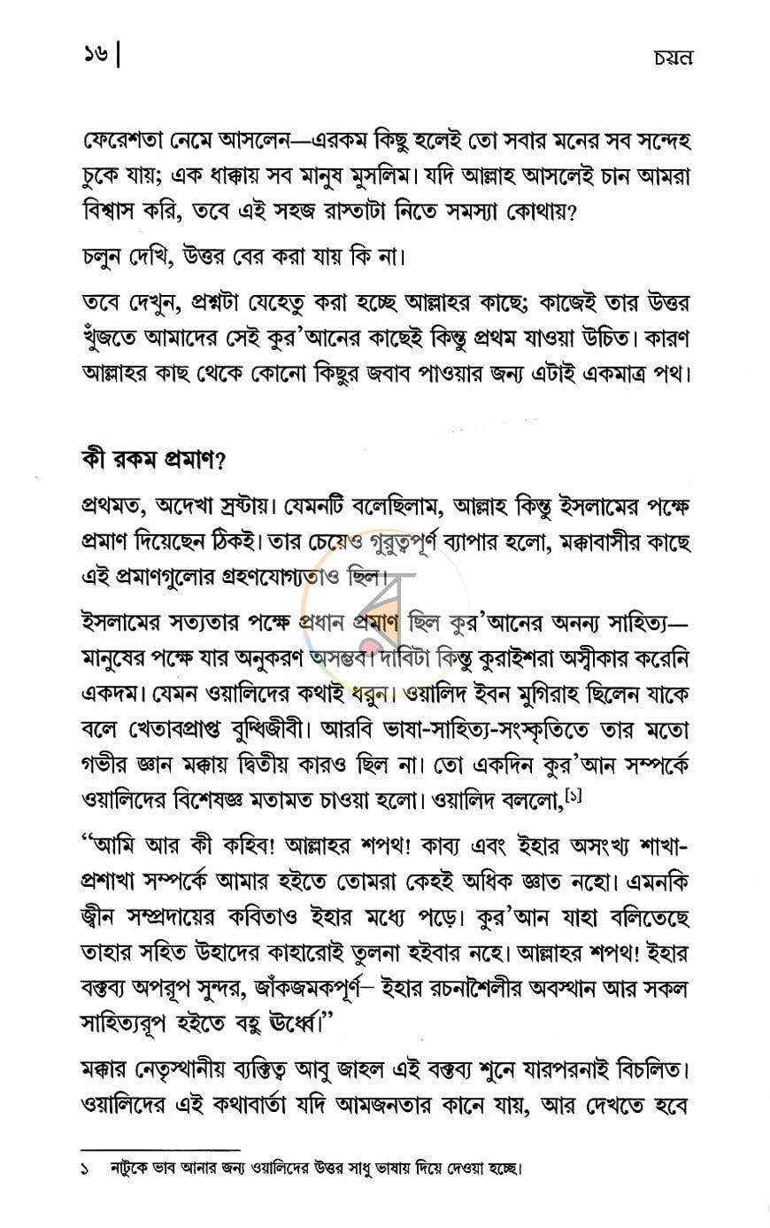 পাতা 7