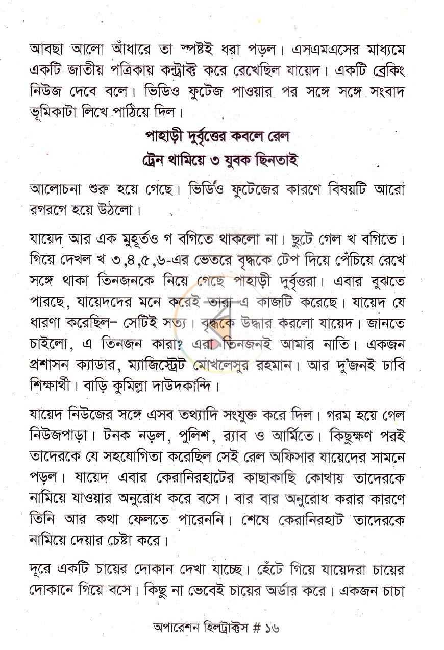 পাতা 12