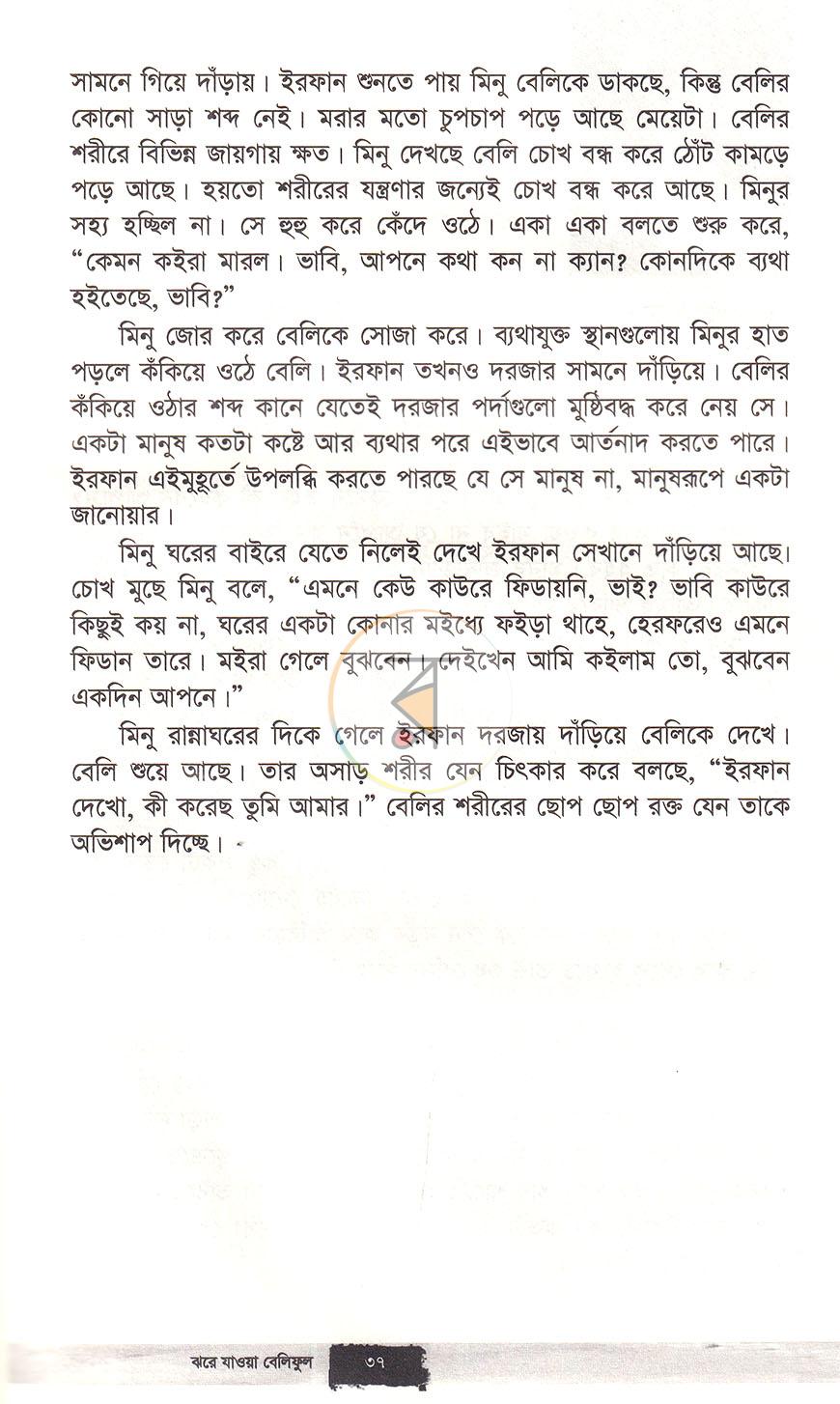 পাতা 18