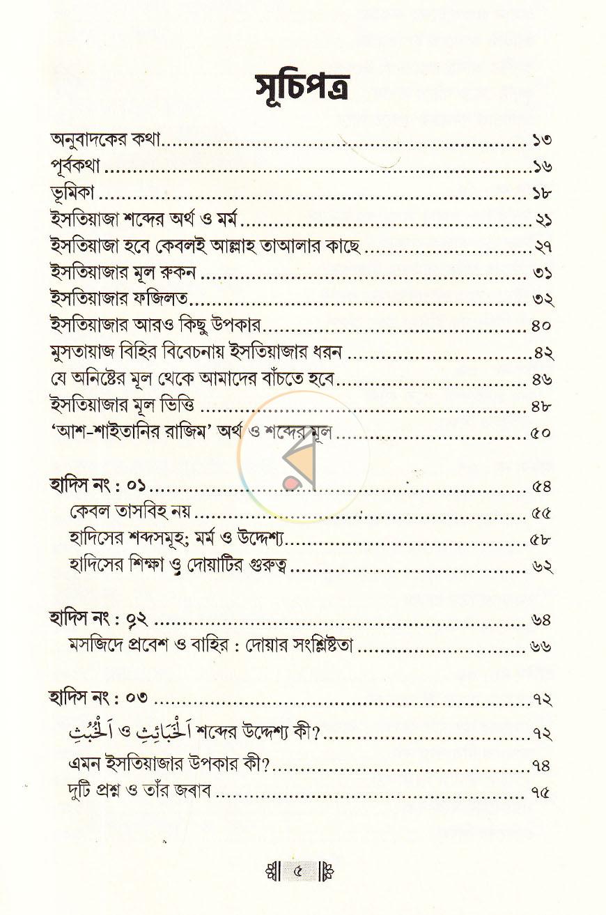 পাতা 16