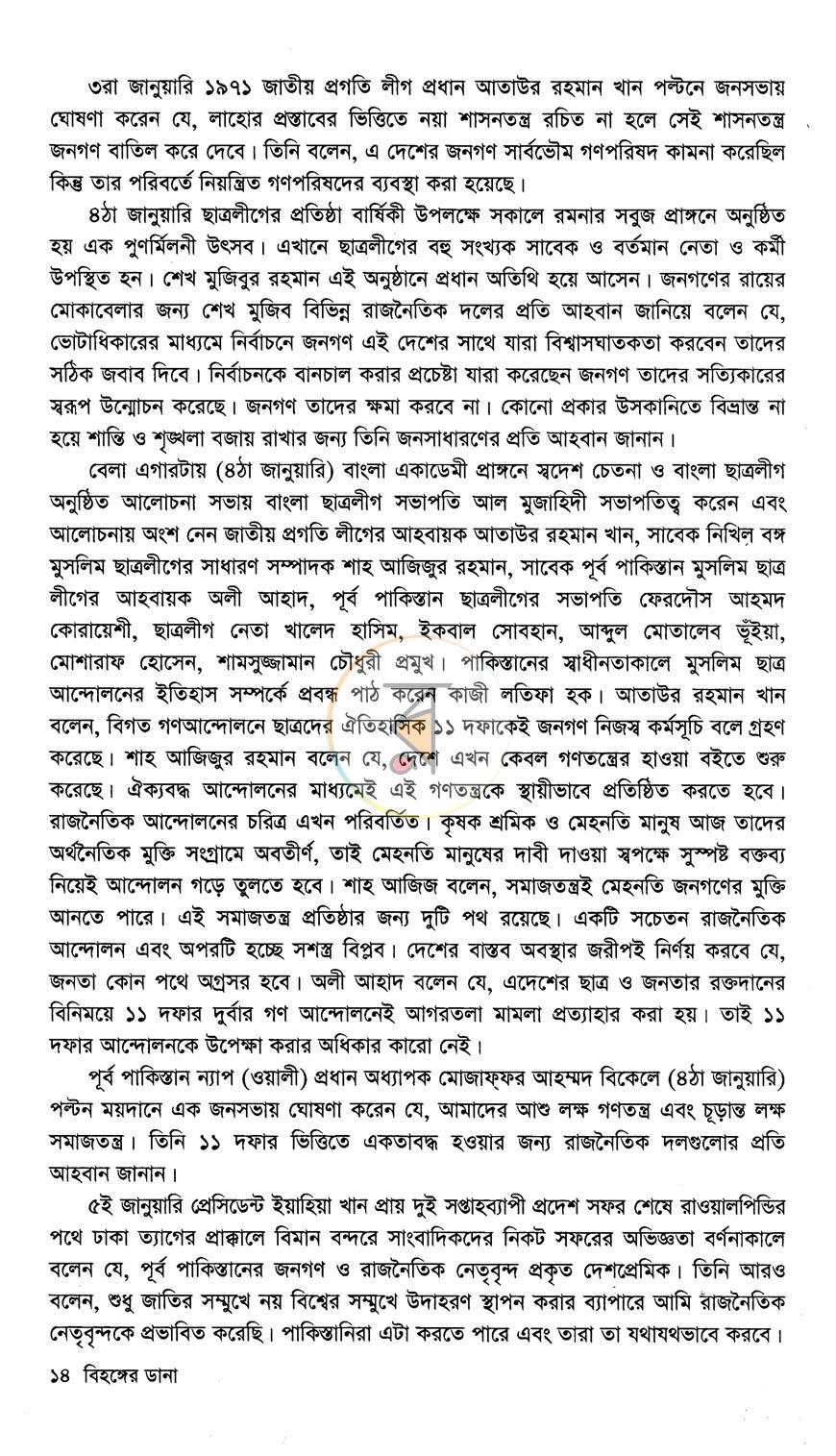 পাতা 7