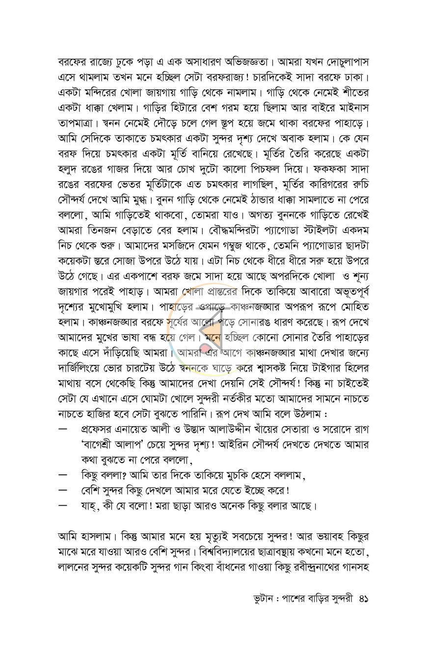 পাতা 38