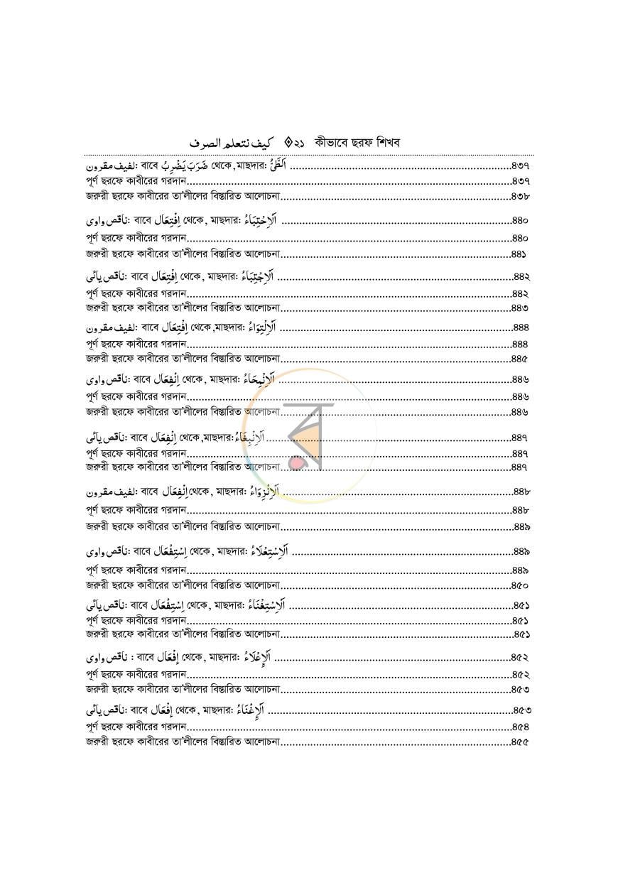 পাতা 9