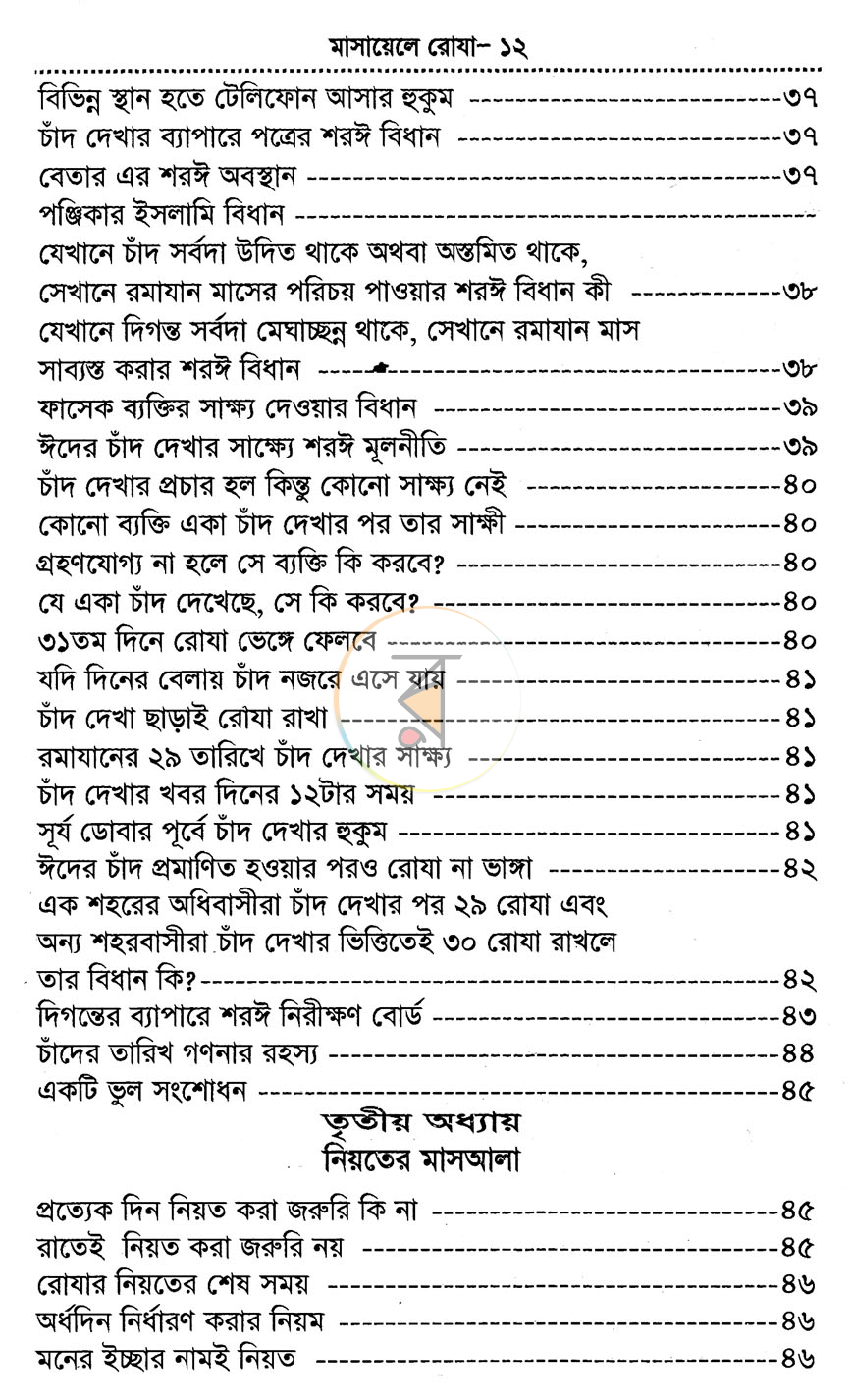 পাতা 3