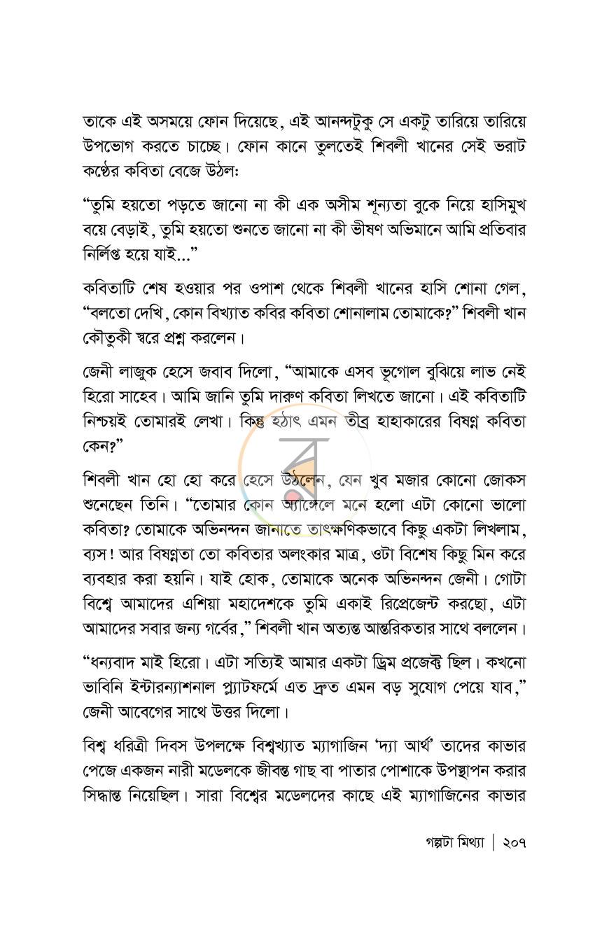 পাতা 207