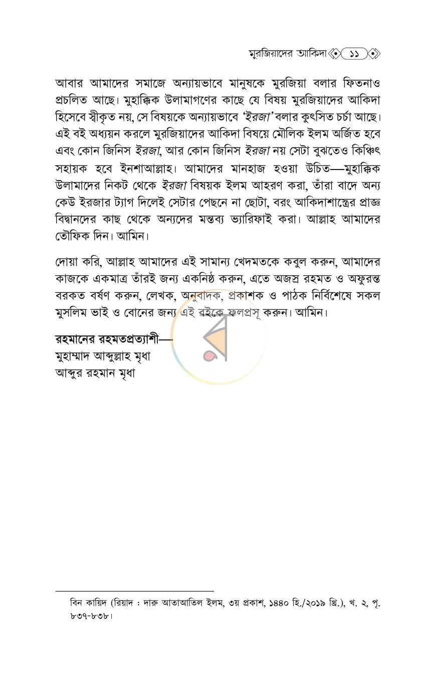 পাতা 9