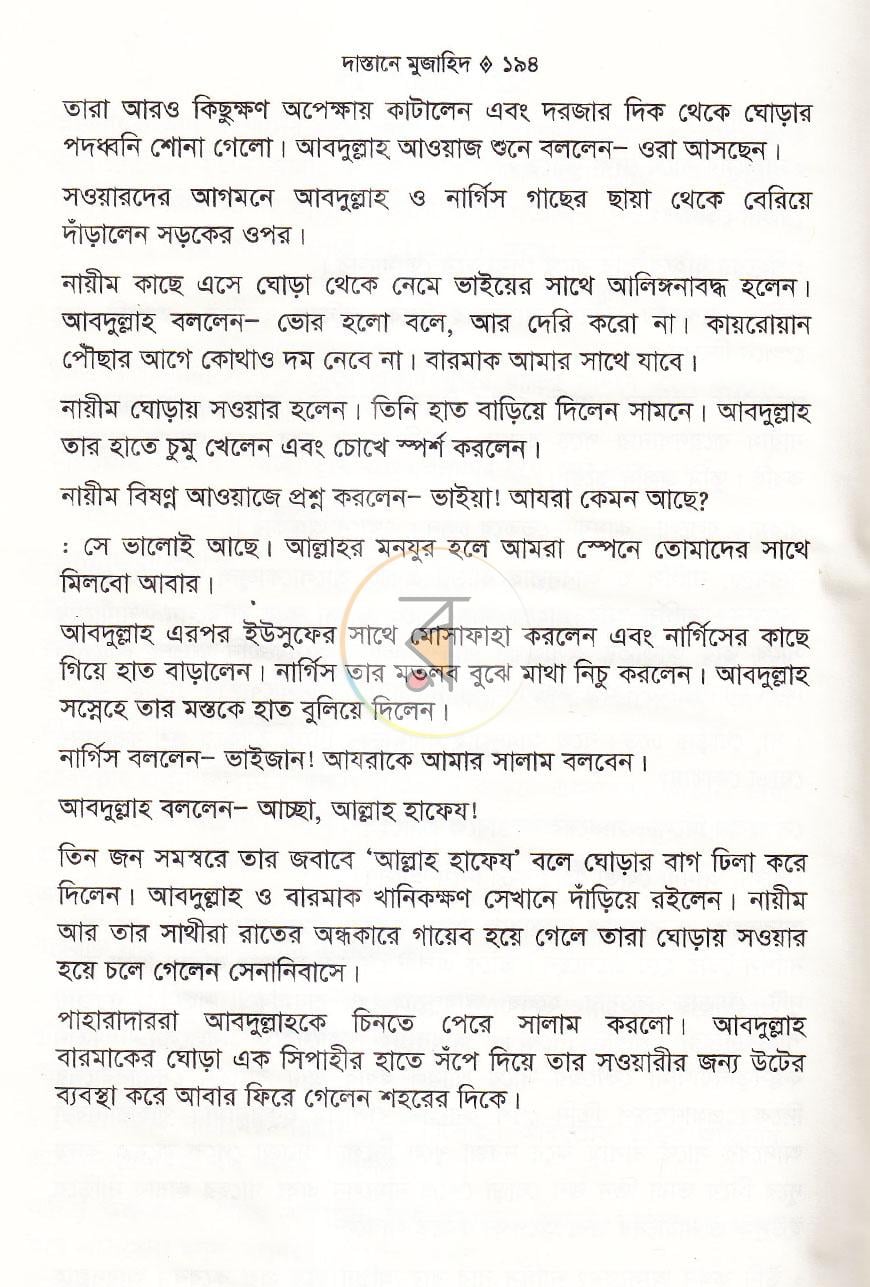 পাতা 18