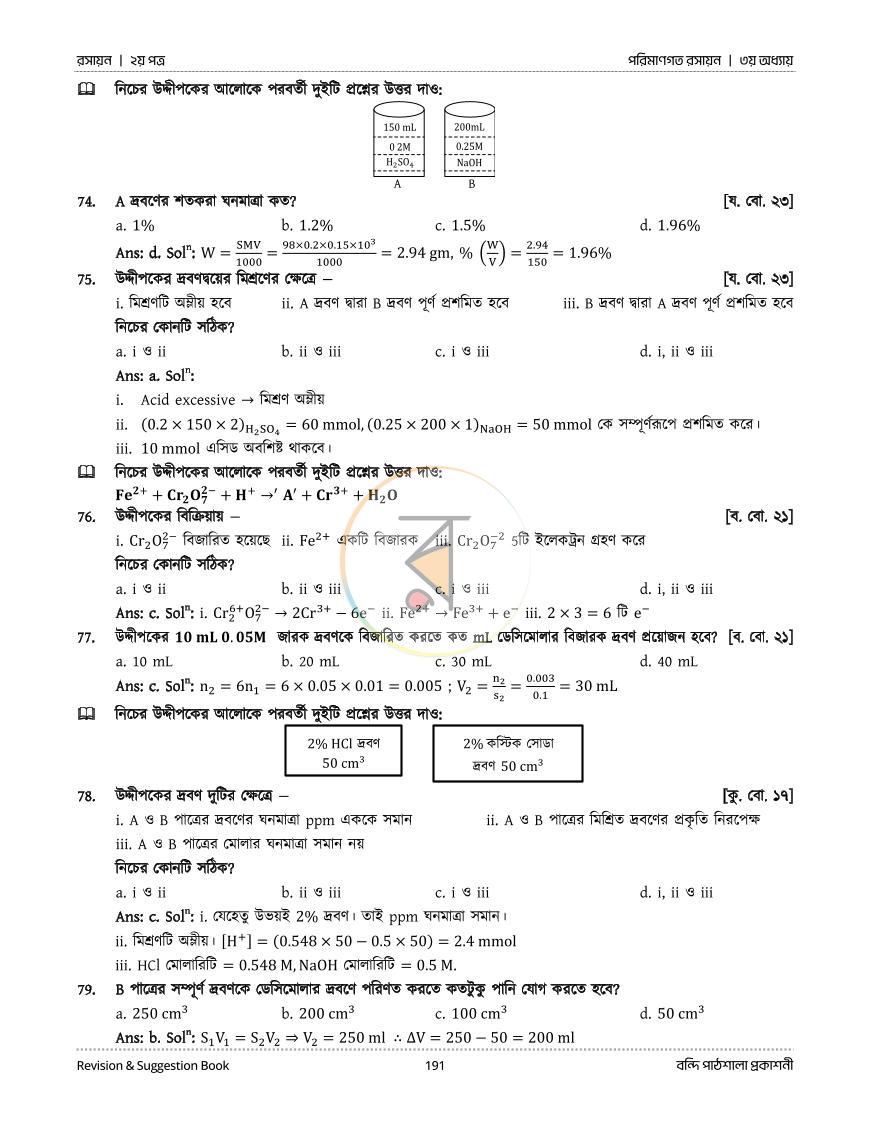 পাতা 109