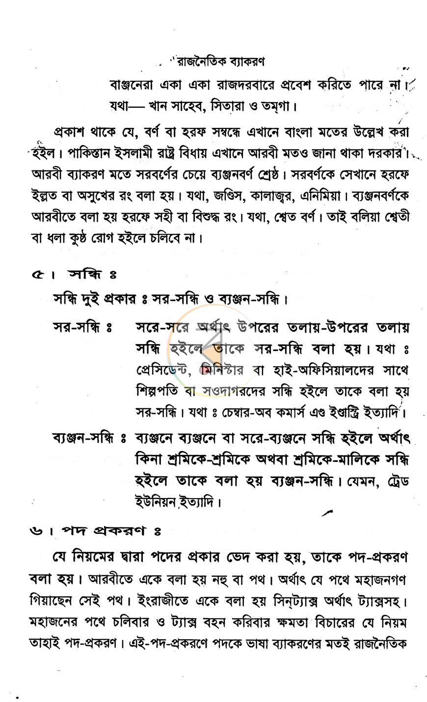 পাতা 7