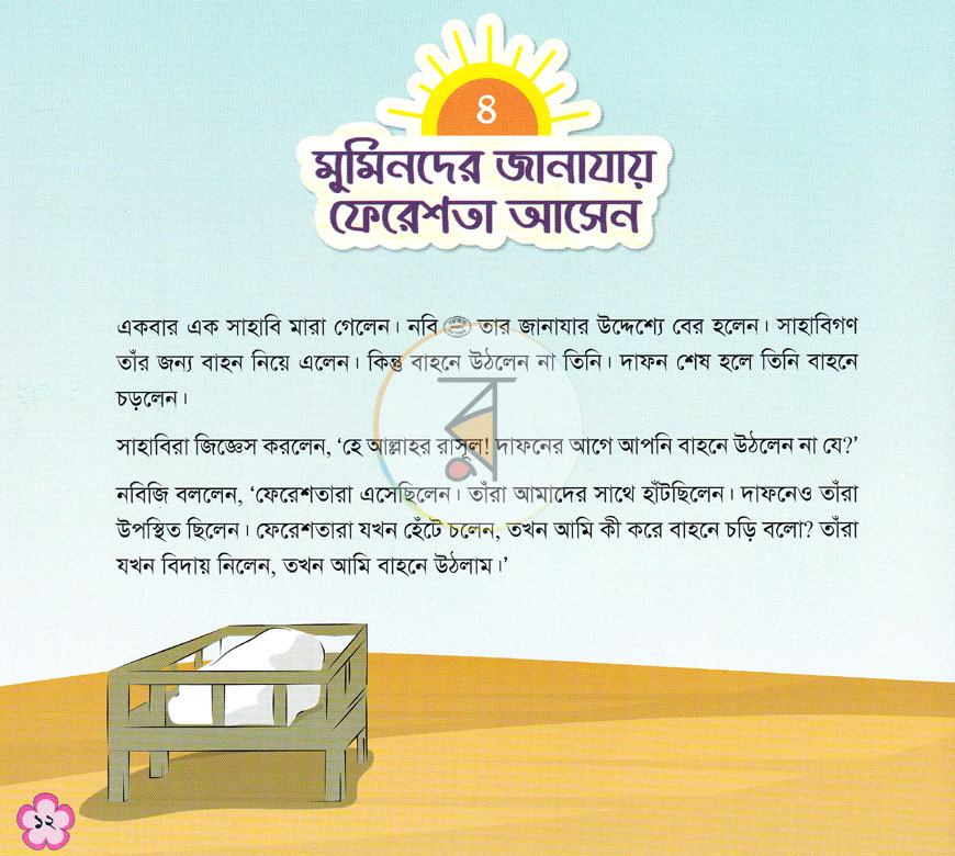 পাতা 10