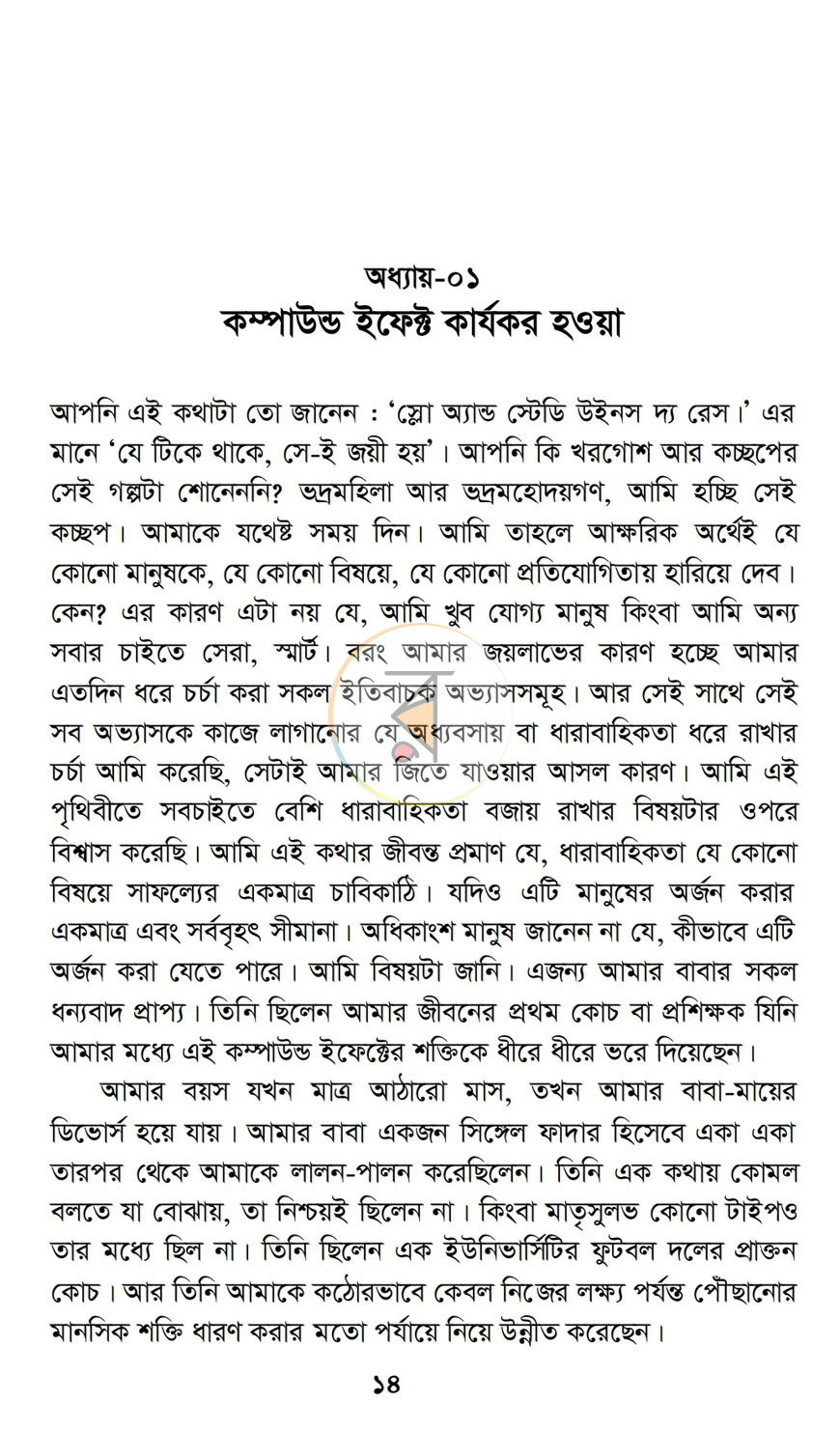 পাতা 8