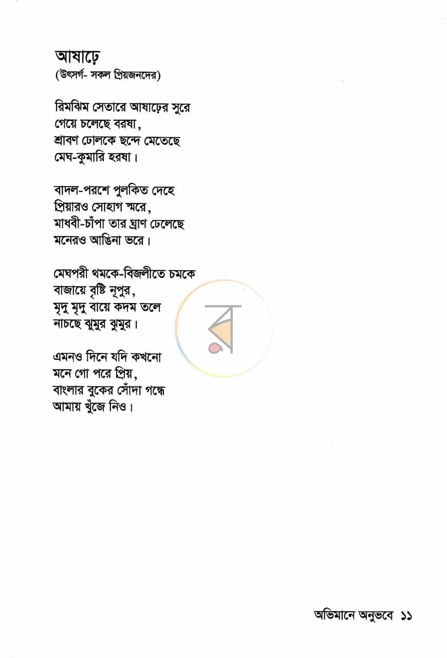 পাতা 6