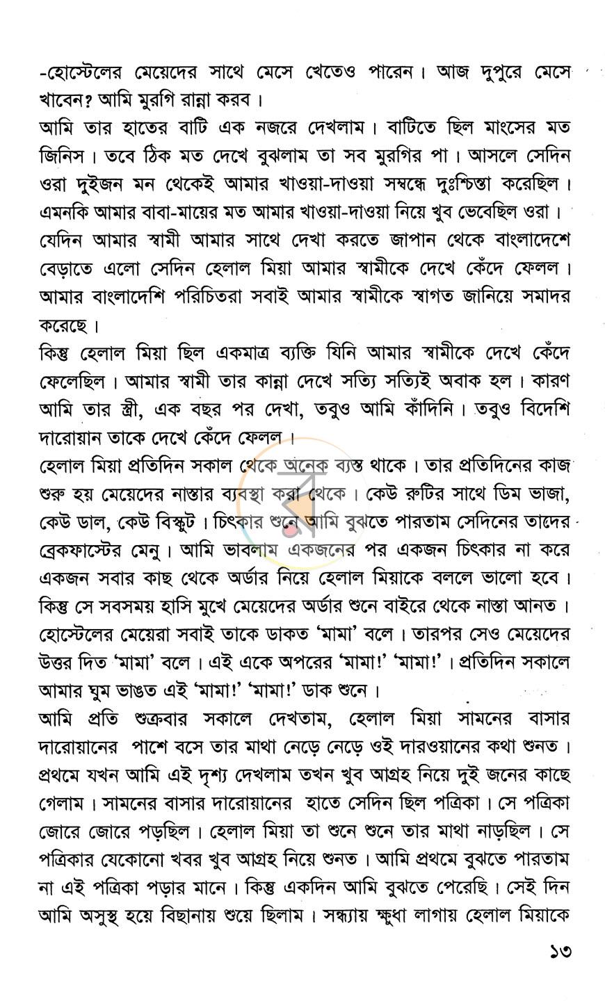 পাতা 8