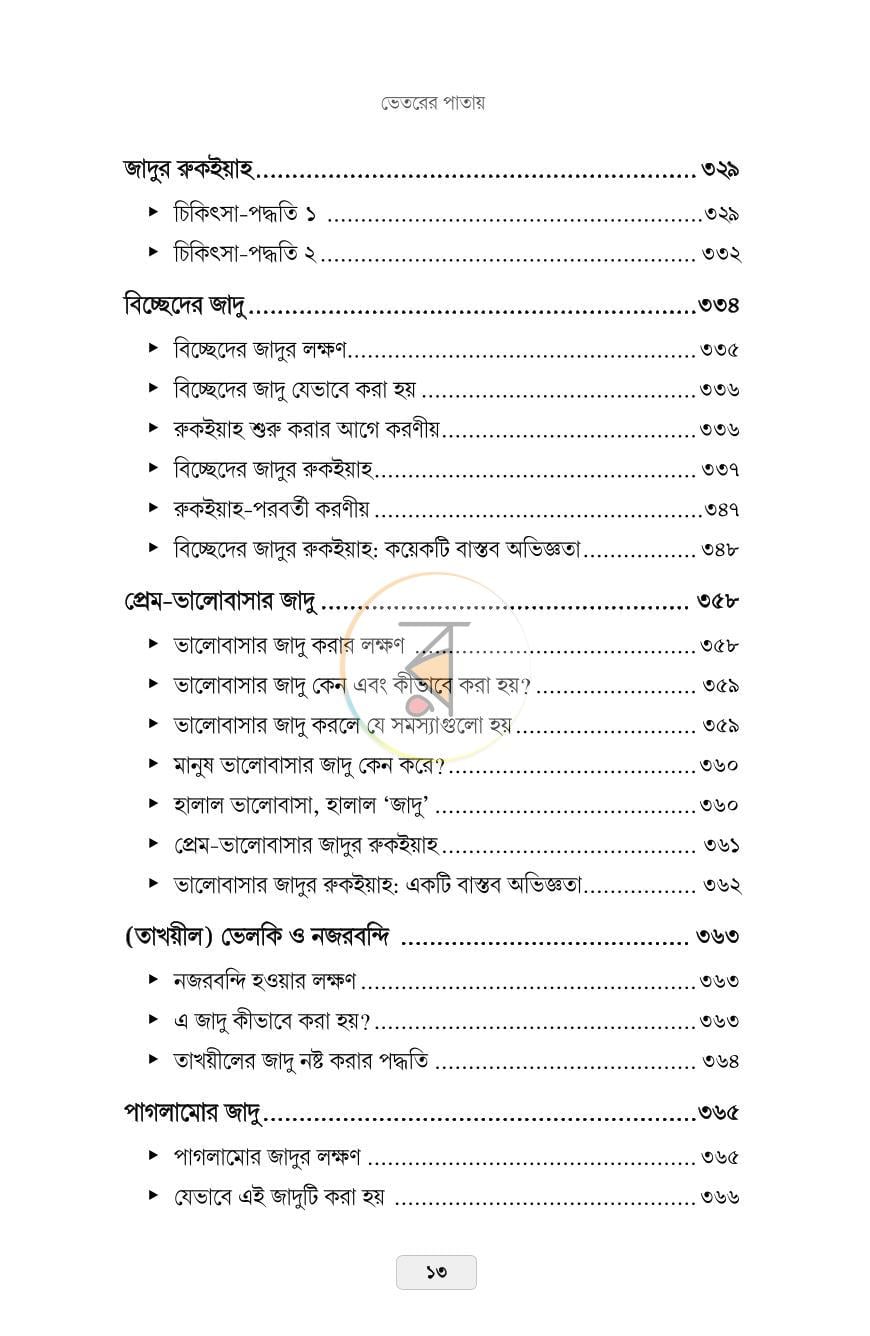 পাতা 10