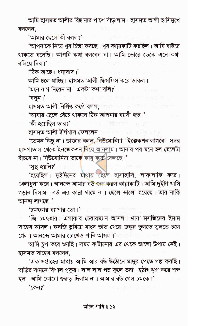 পাতা 7