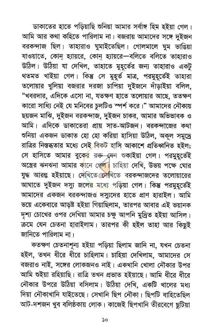 পাতা 8