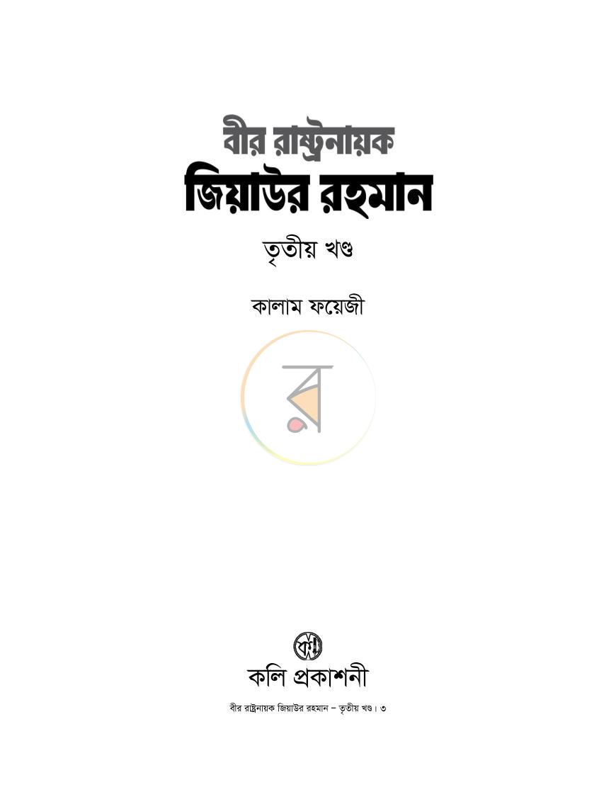 পাতা 3
